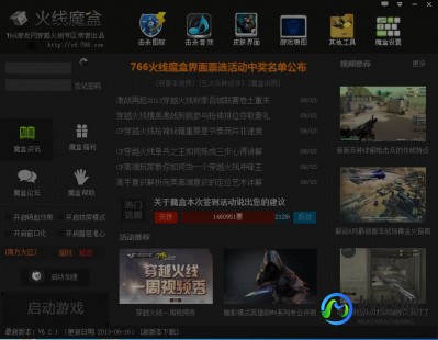 cf魔盒官方下载2013,CF盒子火线魔盒,开启你的专属火线世界