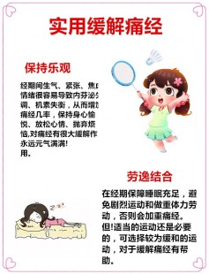 怎么样才能缓解痛经,有什么办法可以缓解痛经