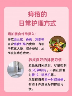 痔疮保养,痔疮护理措施
