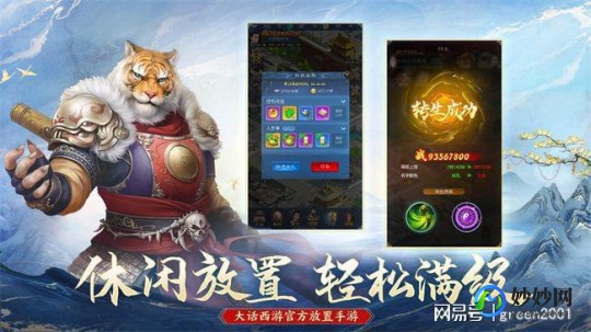 新大话西游3攻略,新大话西游3手游攻略,成为西游世界的佼佼者 新大话西游3手机