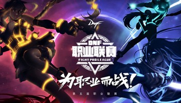 dnf职业联赛,DNF职业联赛