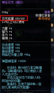 dnf灵魂符咒,dnf符咒,DNF符咒,提升战力的秘密武器