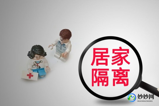 阳性如何居家隔离,感染了阳性在家怎么隔离