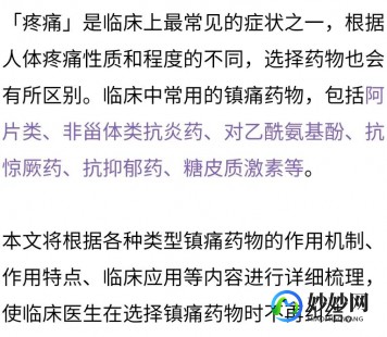 类药物,强类止痛药有哪些