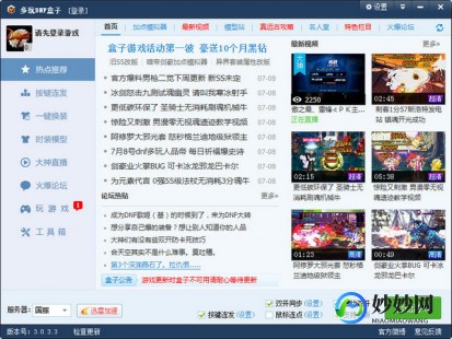 dnf双开软件,多玩DNF盒子双开攻略,轻松实现游戏效率翻倍