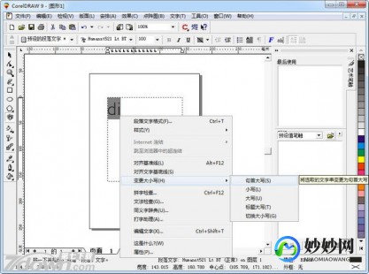 cdr9,CorelDRAW 9绿色版,创意设计的强大工具