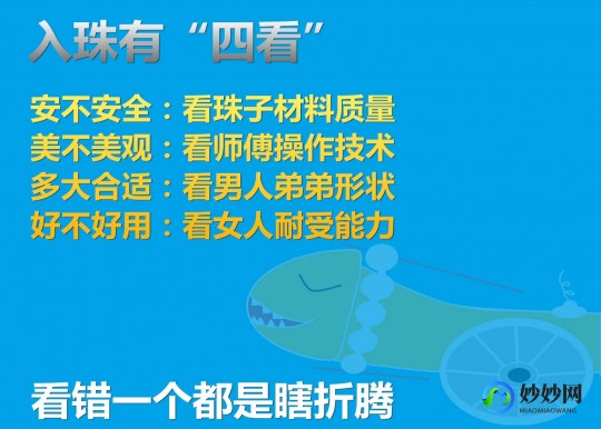 男性入珠,男性植入珍珠是干吗