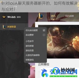 lol聊天服务器登陆不上,英雄联盟聊天服务器登不上,英雄联盟手游聊天服务器登录攻