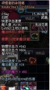 dnf白毛笔,DNF手游白毛笔攻略,解锁魔道学者的隐藏神器