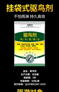 驱鸟剂,驱鸟剂对人体有害吗