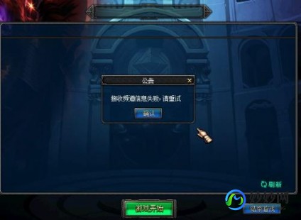 dnf接收频道失败,dnf接收频道信息失败解决方法,DNF接收频道信息失败？这些解