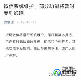 wx换头像系统维护,wx换头像系统维护,wx换头像功能因系统维护暂停使用,用