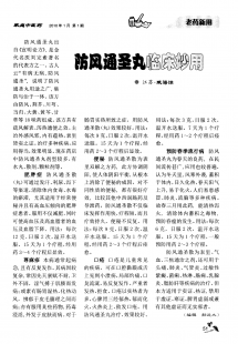 防风通圣丸吃了一年了,防风通圣丸吃了一年了效果？