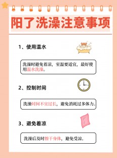 阳性发烧能洗澡吗,阳了发烧能洗澡吗,洗头吗