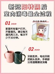 阳转阴之后家里怎么消毒,新冠阳性居家转阴后怎么消毒