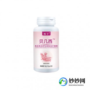 贝冬西丁的功效作用,贝冬西丁可以长期吃吗