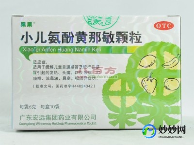小儿氨酚黄那敏颗粒对新冠有用吗,小儿氨酚黄那敏颗粒可以治疗新冠吗