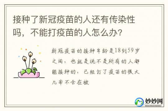 未打疫苗感染新冠会怎样,没有打过疫苗的人感染新冠怎么办