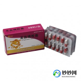 龙血竭胶囊,龙血竭胶囊的作用