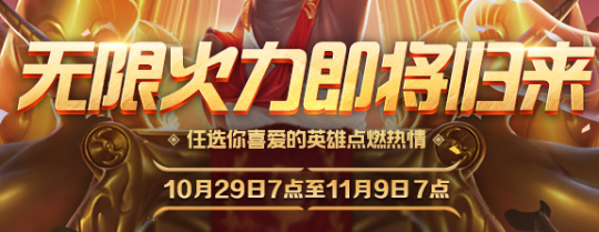 2019无限火力官方公告,2019无限火力手游玩法全攻略,畅享官方新版无限乱斗!