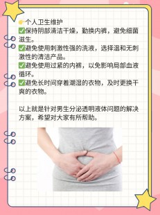 透明液体黏黏男生,男生透明粘稠分泌物会怀孕吗