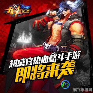 dnf大战拳皇,拳皇VS DNF,刺客来袭,全新战斗体验震撼上线!