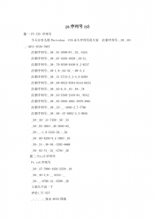 adobe photoshop cs6序列号,adobe photoshop cs6 序列码,Adobe Photoshop CS6 序列码