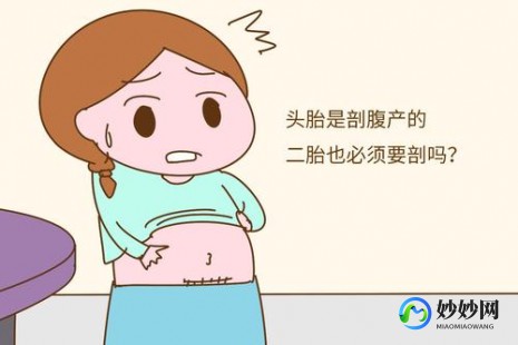 破腹产多久能要二胎,破腹产后多久可以怀二胎