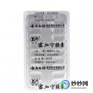 宫血宁胶囊,宫血宁胶囊一次吃几粒