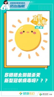 阳了可以晒太阳吗,新冠患者晒太阳有好处吗