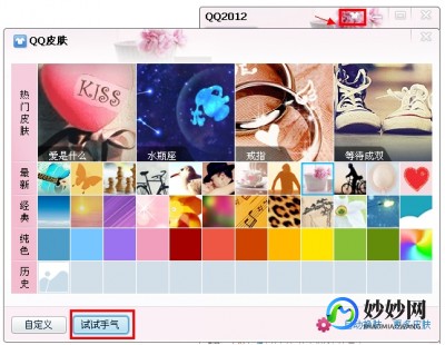 qqpifu,qq皮肤怎么换,QQ皮肤更换攻略,打造个性化QQ界面