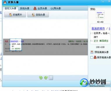 qq上传头像失败,qq头像更换失败怎么回事,QQ头像更换失败原因解析及手游玩