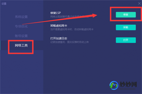 lsp修复,LSP修复工具,解决游戏网络问题的神器