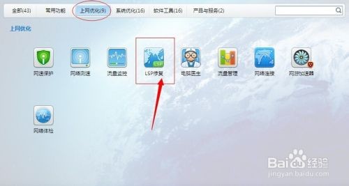 lsp修复,LSP修复工具,解决游戏网络问题的神器