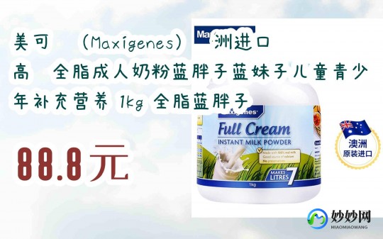 澳洲美可卓蓝奶粉怎么样—美可卓澳洲蓝胖子奶粉怎么样
