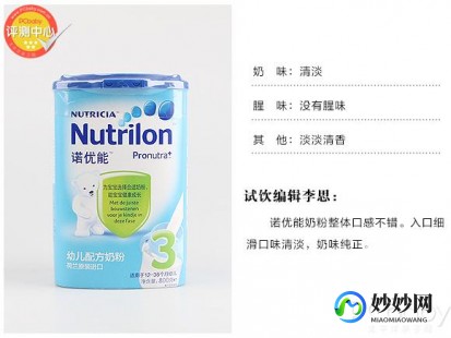 诺依能奶粉怎么样、诺优能奶粉品牌怎么样