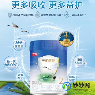 有机天然牧场奶粉怎么样、光明牧场一段奶粉怎么样