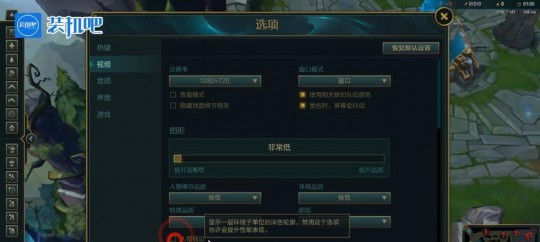 lolfps怎么提高,lolfps低怎么办,英雄联盟FPS低？这些解决方案帮你提升游戏