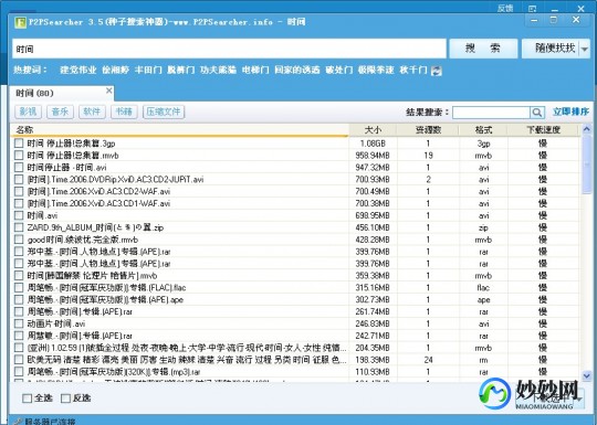 p2psearcher3.5绿色版,p2psearcher3.5绿色版,P2PSearcher3.5绿色版助力手游畅玩 p2psearcher3.5官方