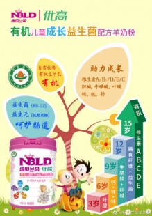 纽贝蓝朵奶粉怎么样;纽贝朵兰羊奶粉怎么样