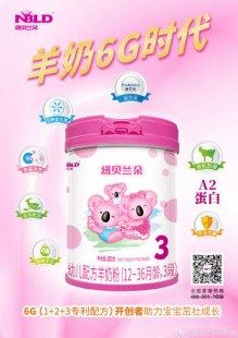 纽贝蓝朵奶粉怎么样;纽贝朵兰羊奶粉怎么样