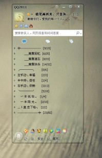 qq补丁,qq透明皮肤补丁,QQ透明皮肤补丁,打造个性化手游体验