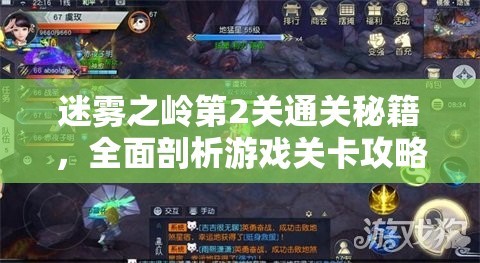 33-3迷雾,迷雾34-3关卡攻略,勇探迷雾,揭秘深渊