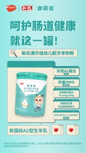 澳贝佳羊奶粉口碑怎么样;澳贝佳羊奶粉怎么样