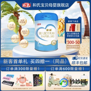 和生元4段奶粉怎么样 和氏圆润三段奶粉怎么样