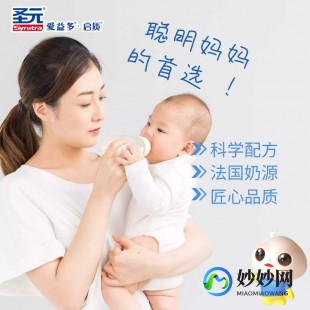 圣元启睿奶粉怎么样—圣元启越这款奶粉怎么样