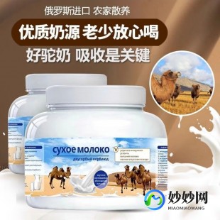 俄罗斯产奶粉牛奶粉_俄罗斯产驼奶粉