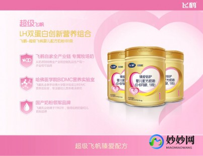 飞鹤至爱飞帆奶粉怎么样飞鹤臻爱飞帆奶粉怎么样