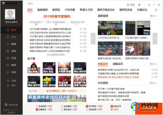 dnf多玩模型,dnf多玩盒子,DNF多玩盒子简介