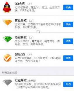 qq红钻,免费qq红钻,QQ红钻免费获取攻略,手游玩家的福音!
